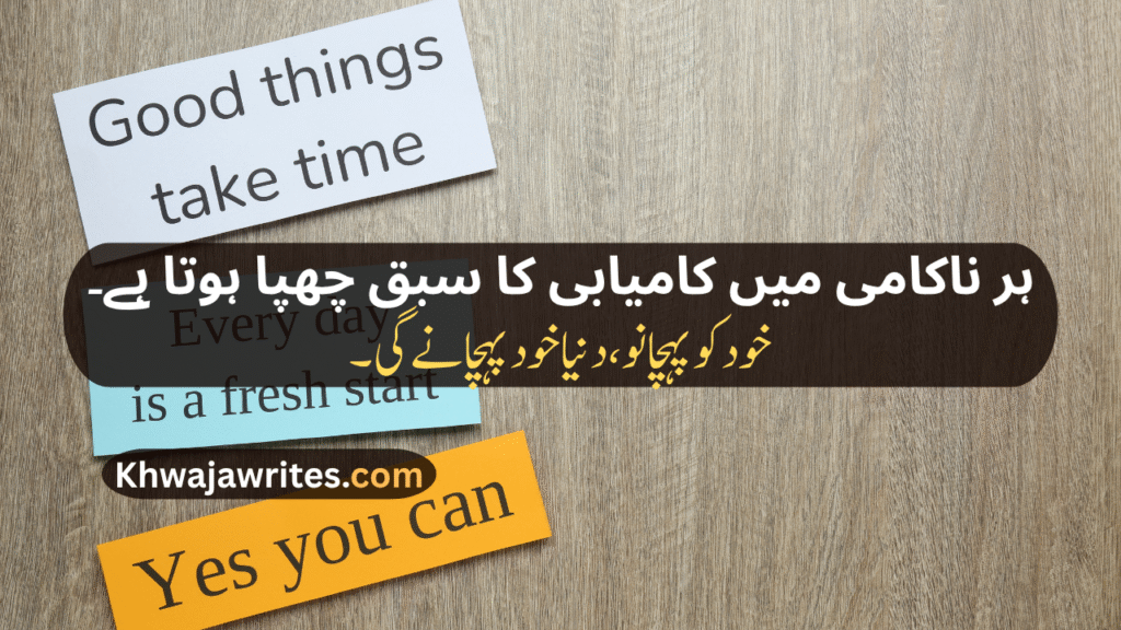 Inspirational Urdu Poetry