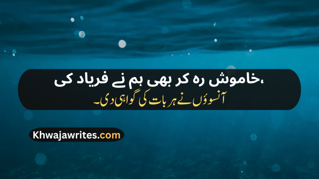 Khamoshi Poetry In Urdu
