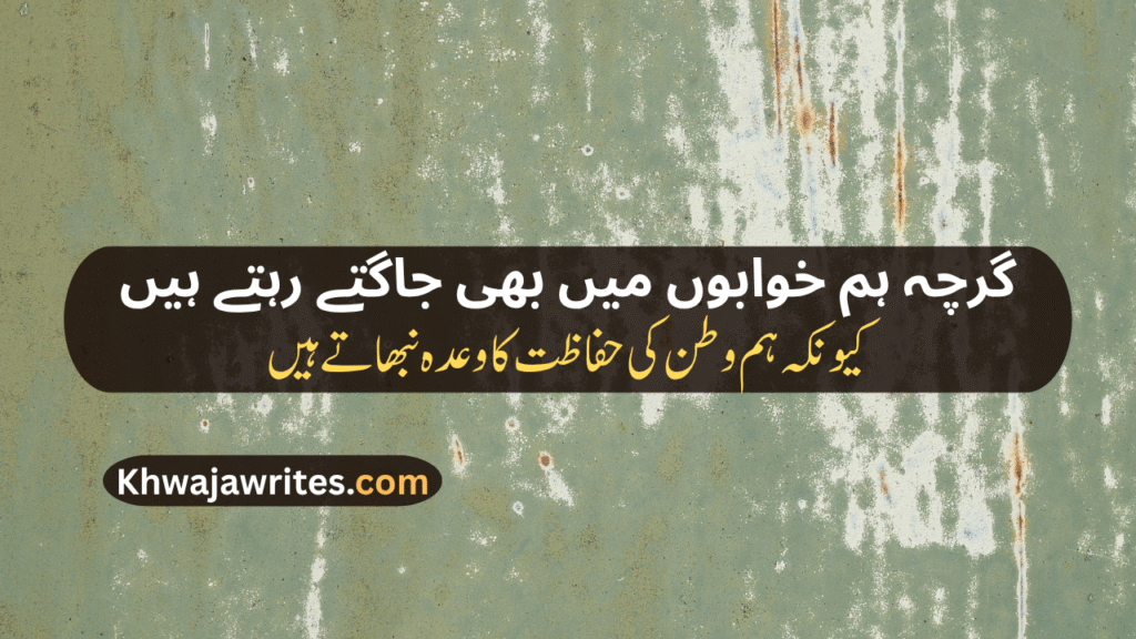 Pak Army Poetry In Urdu