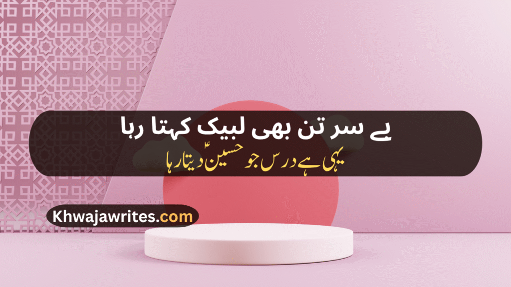 Muharram Poetry