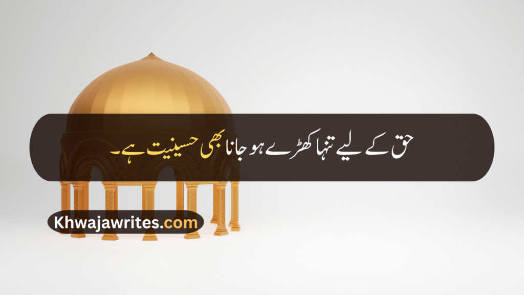 Muharram Quotes