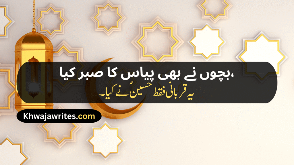Poetry On Muharram In Urdu