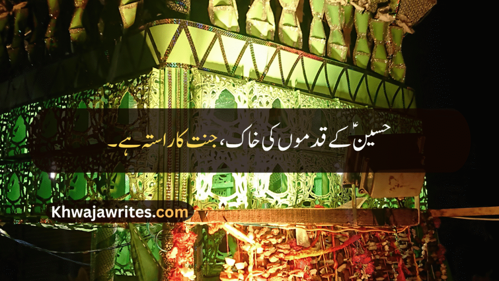 Muharram Quotes In Urdu