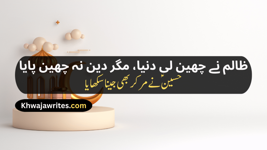 Karbala Poetry In Urdu