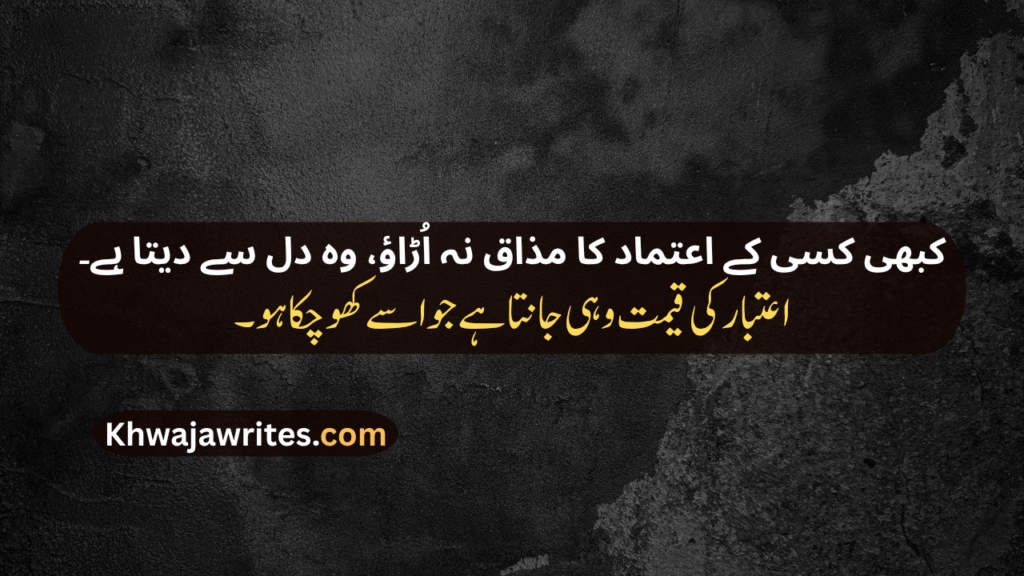 Trust Poetry In Urdu