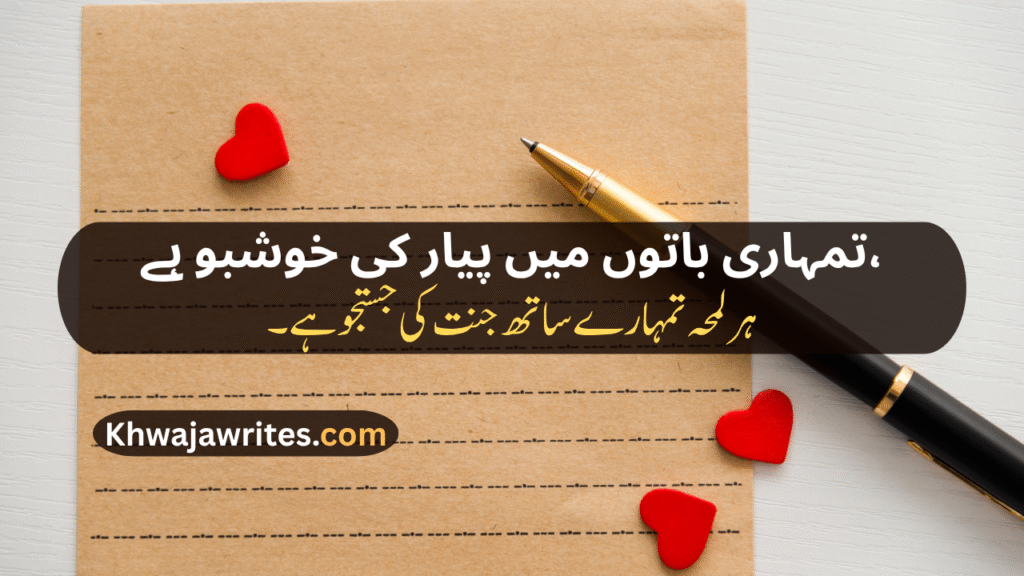 Love Poetry For Wife In Urdu