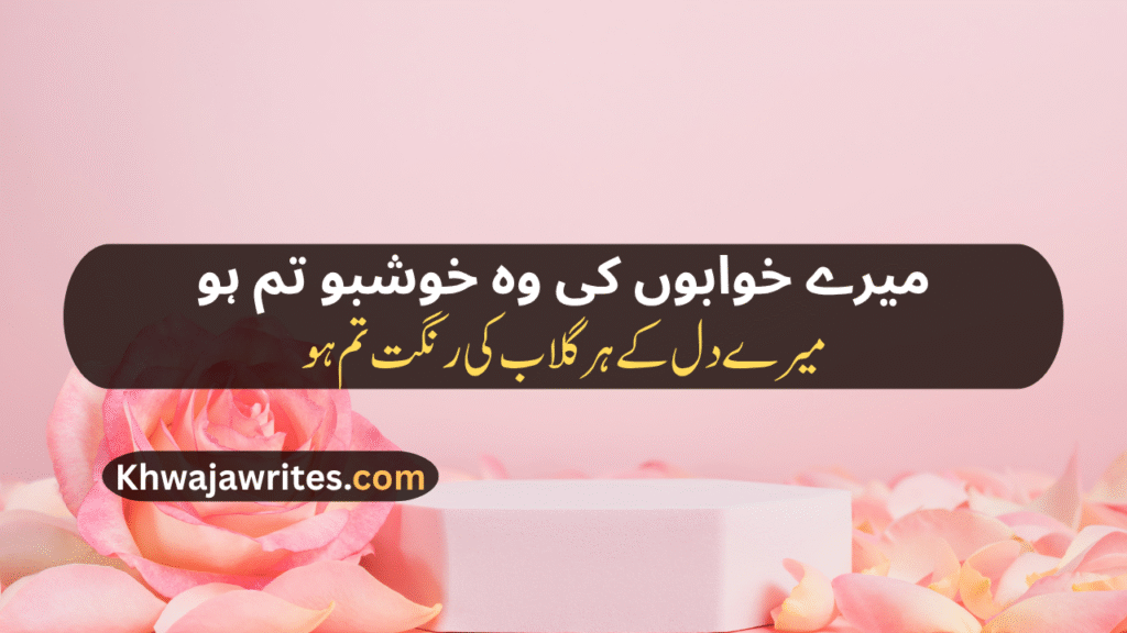 Rose Poetry In Urdu