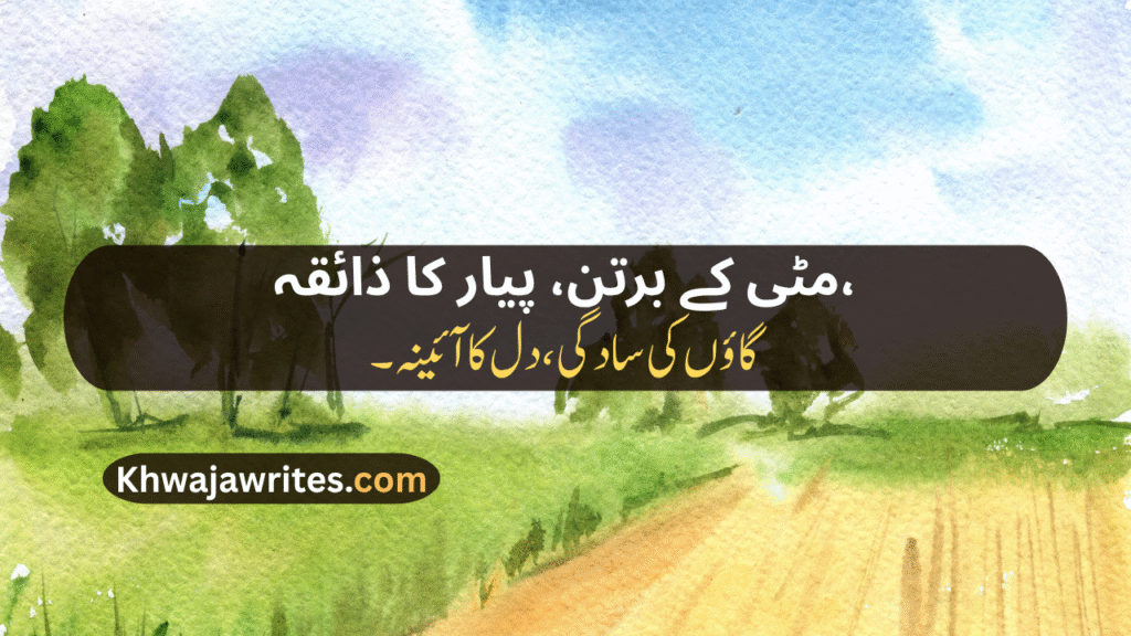 Village Poetry In Urdu