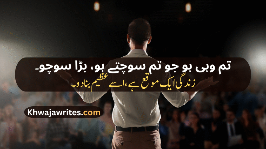 Inspirational Urdu Poetry