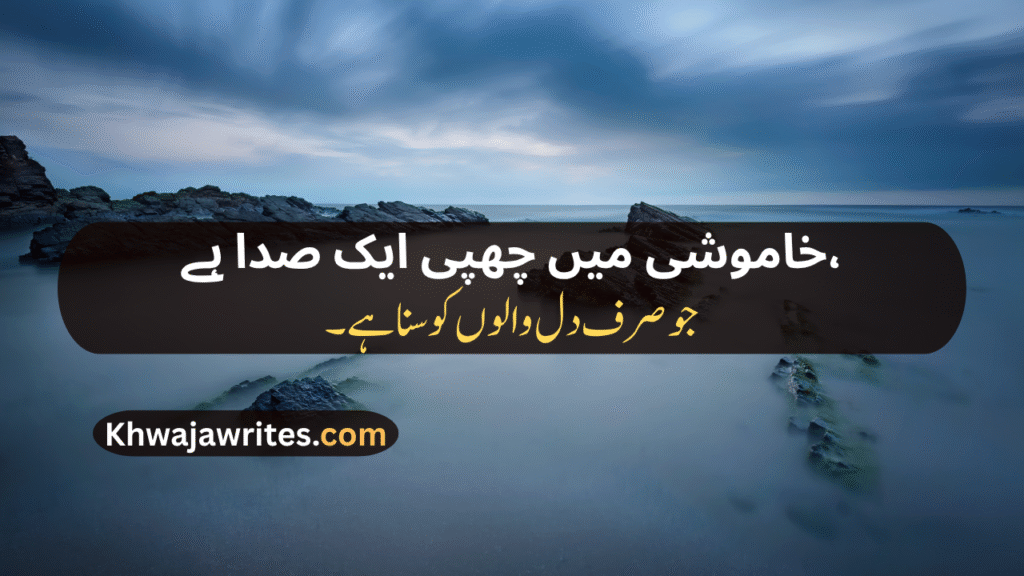 Khamoshi Poetry In Urdu