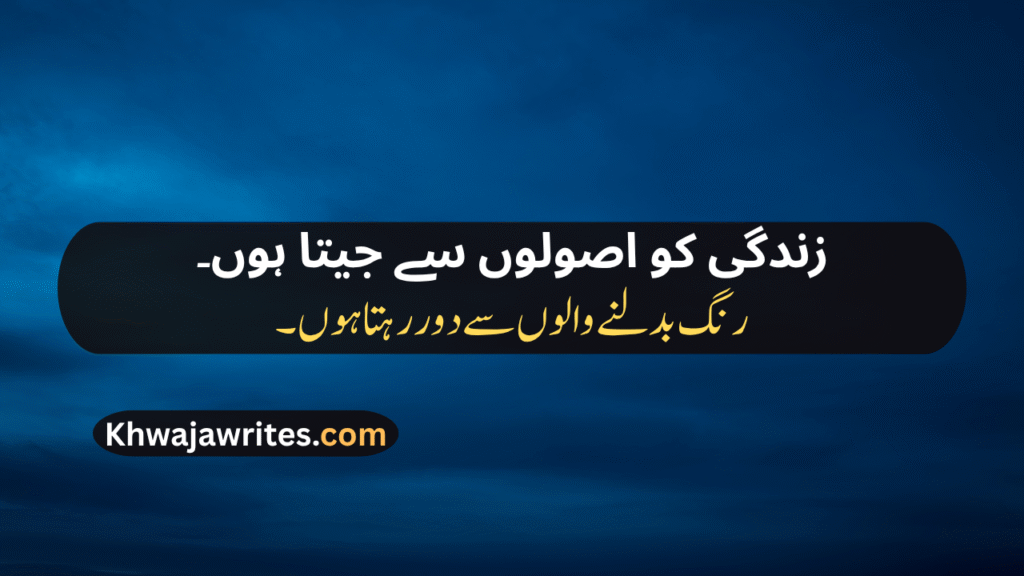 Personality Poetry In Urdu