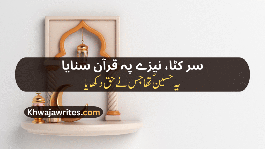 Muharram Poetry