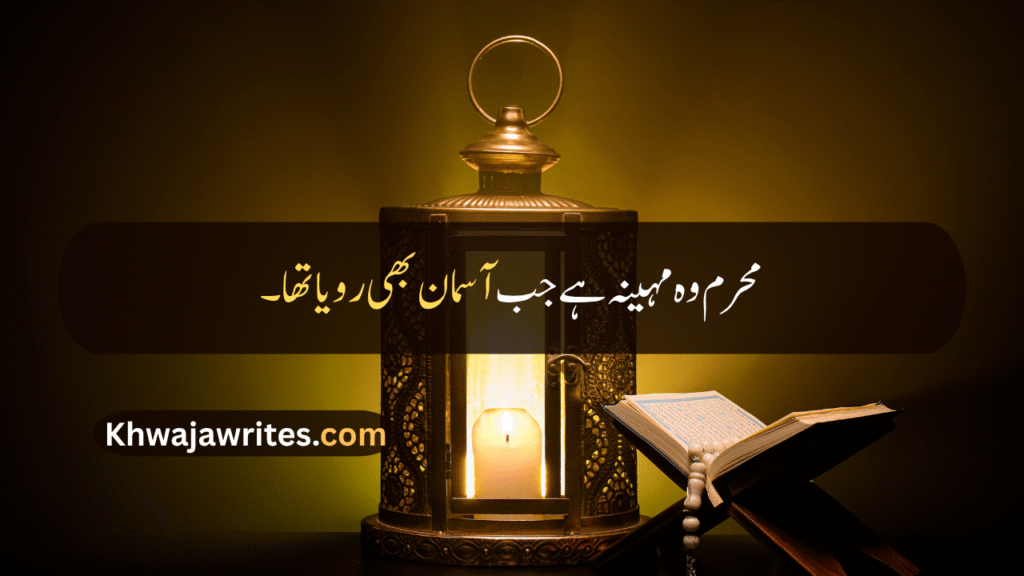 Muharram Quotes