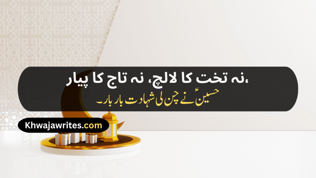 Poetry On Muharram In Urdu