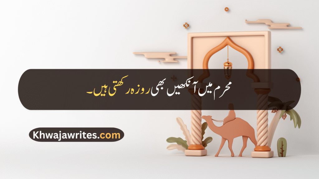 Muharram Quotes In Urdu