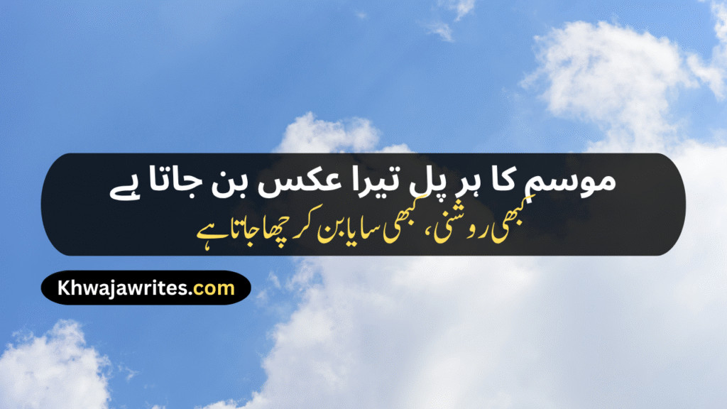 Weather Poetry In Urdu