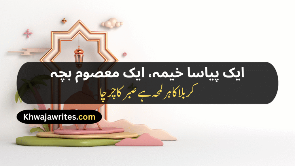 Karbala Poetry In Urdu