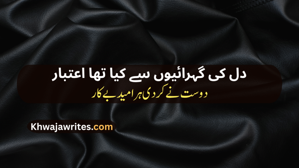 Bewafa Dost Poetry In Urdu