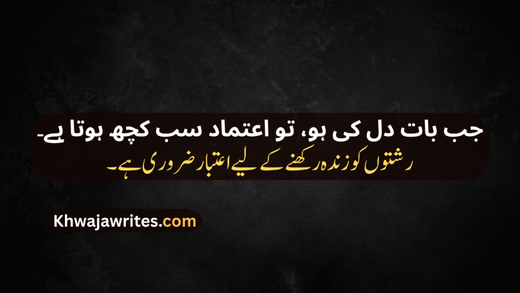 Trust Poetry In Urdu