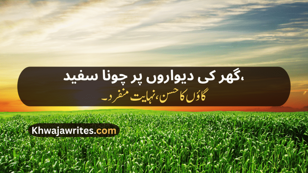 Village Poetry In Urdu
