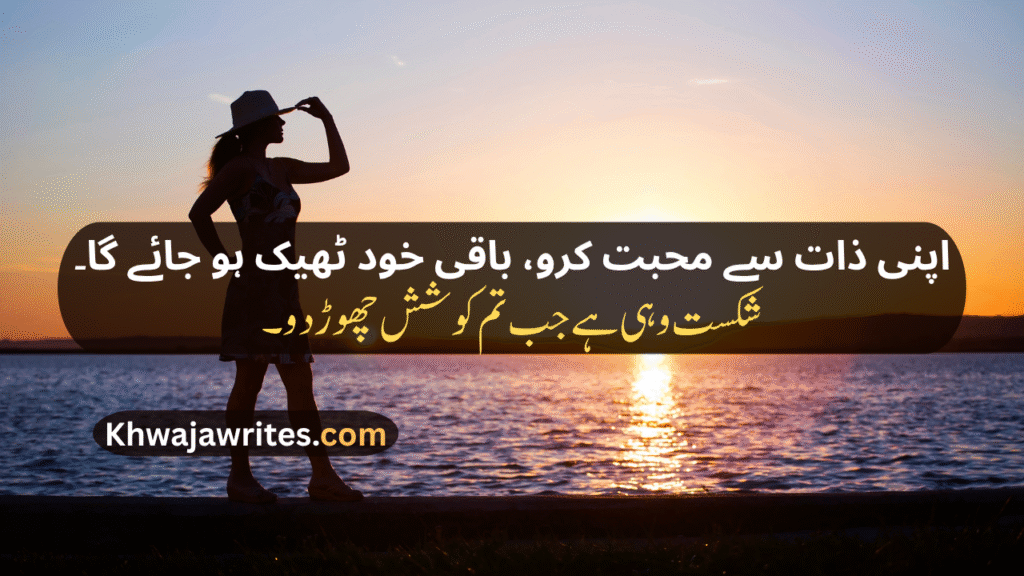 Inspirational Urdu Poetry