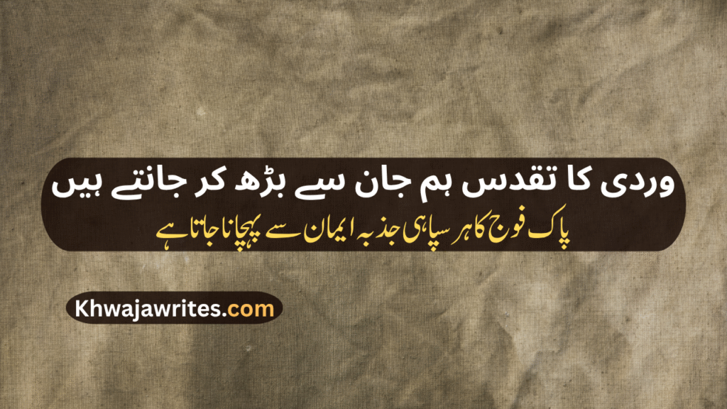 Pak Army Poetry In Urdu