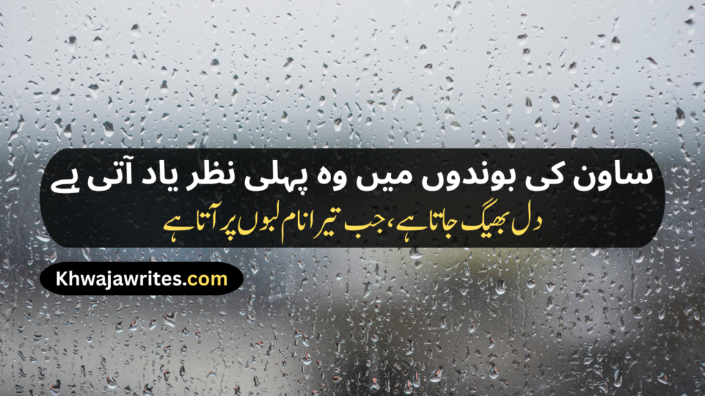 Weather Poetry In Urdu