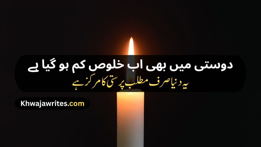 Urdu Poetry On Reality Of Life