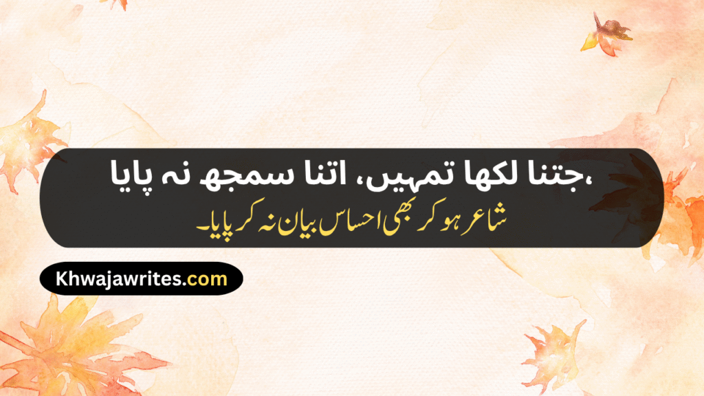 Aesthetic Urdu Poetry