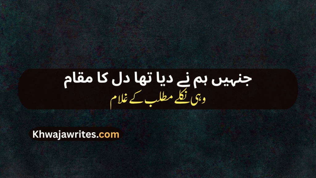 Bewafa Dost Poetry In Urdu