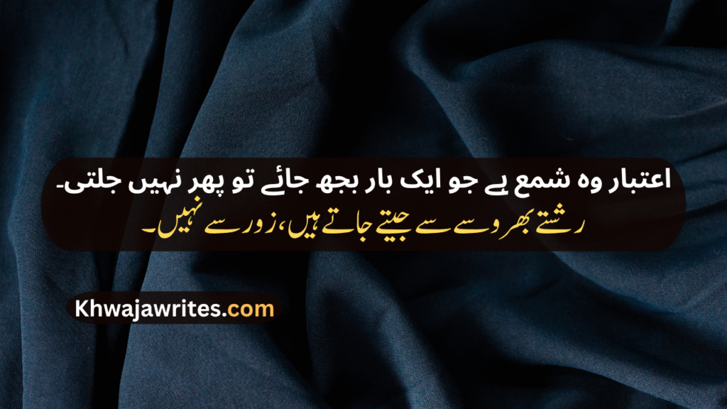 Trust Poetry In Urdu