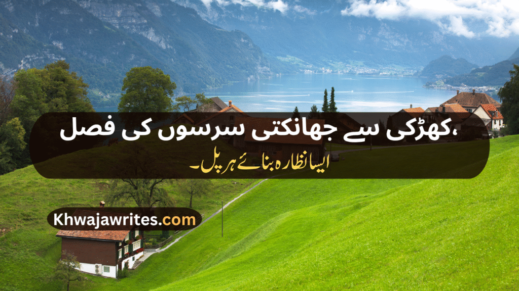 Village Poetry In Urdu