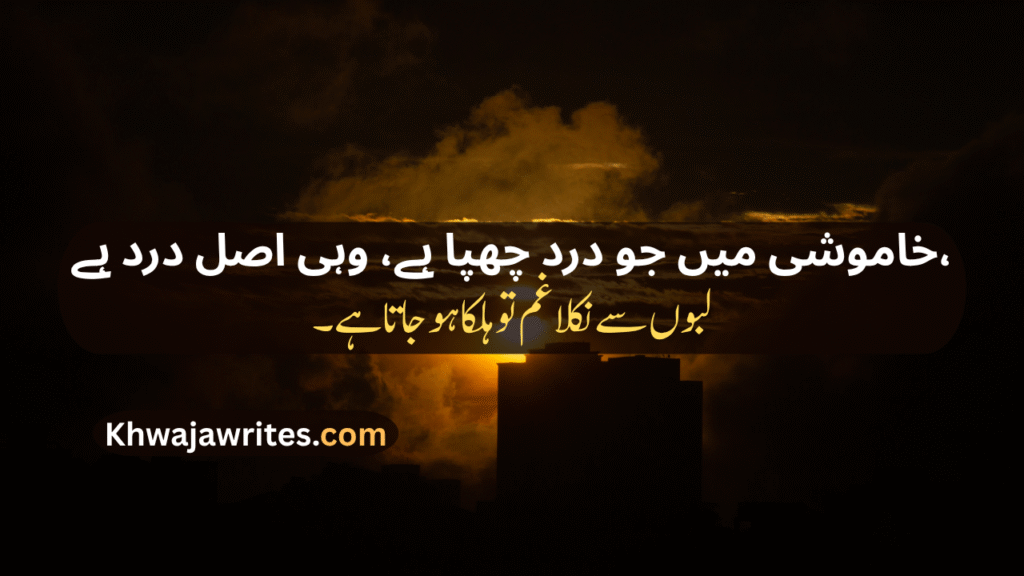 Khamoshi Poetry In Urdu