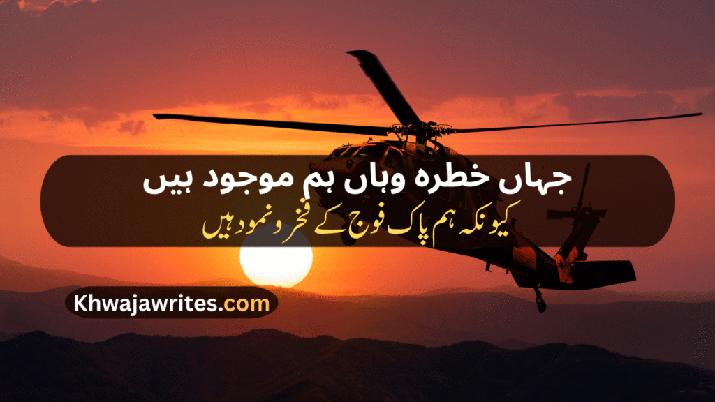 Pak Army Poetry In Urdu