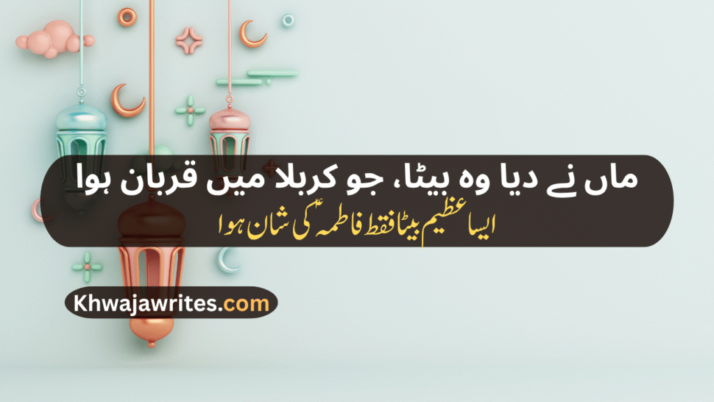Muharram Poetry