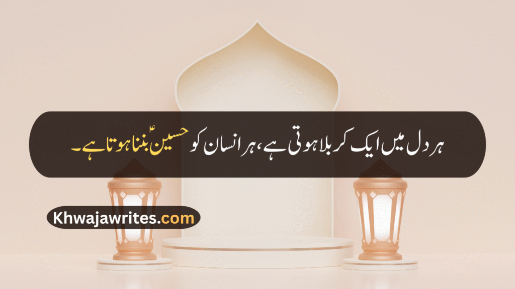 Muharram Quotes