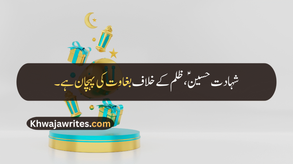 Muharram Quotes In Urdu