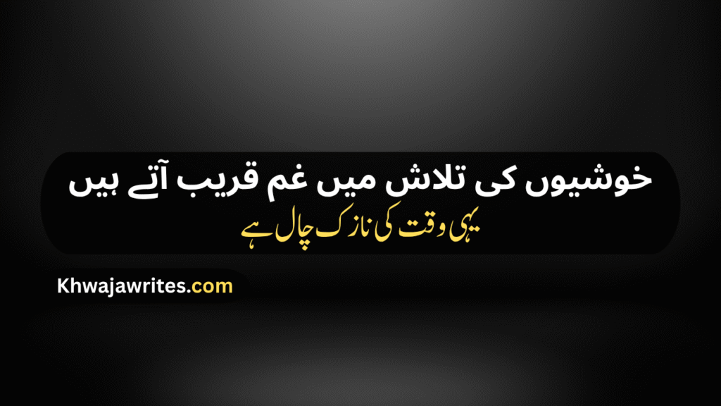 Urdu Poetry On Reality Of Life