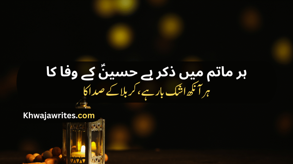 Karbala Poetry In Urdu
