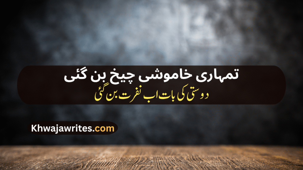 Bewafa Dost Poetry In Urdu