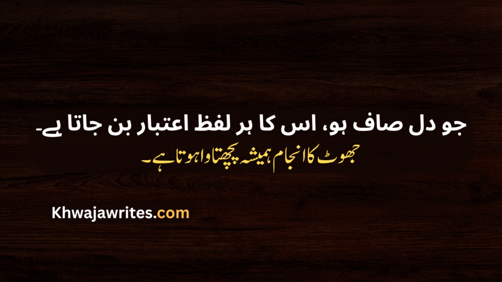 Trust Poetry In Urdu