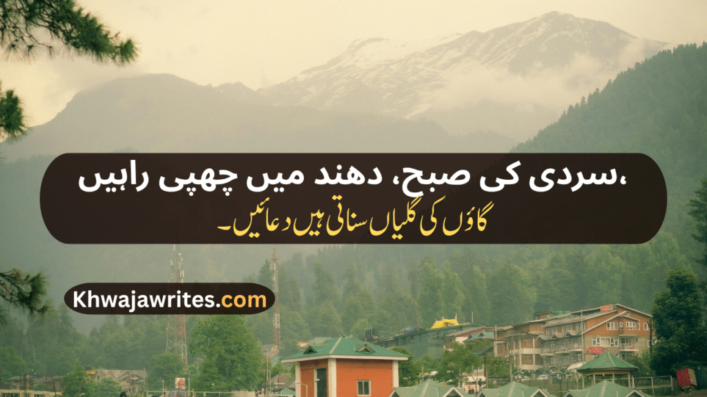 Village Poetry In Urdu