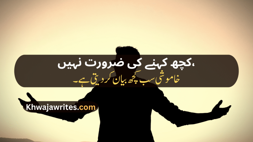 Khamoshi Poetry In Urdu