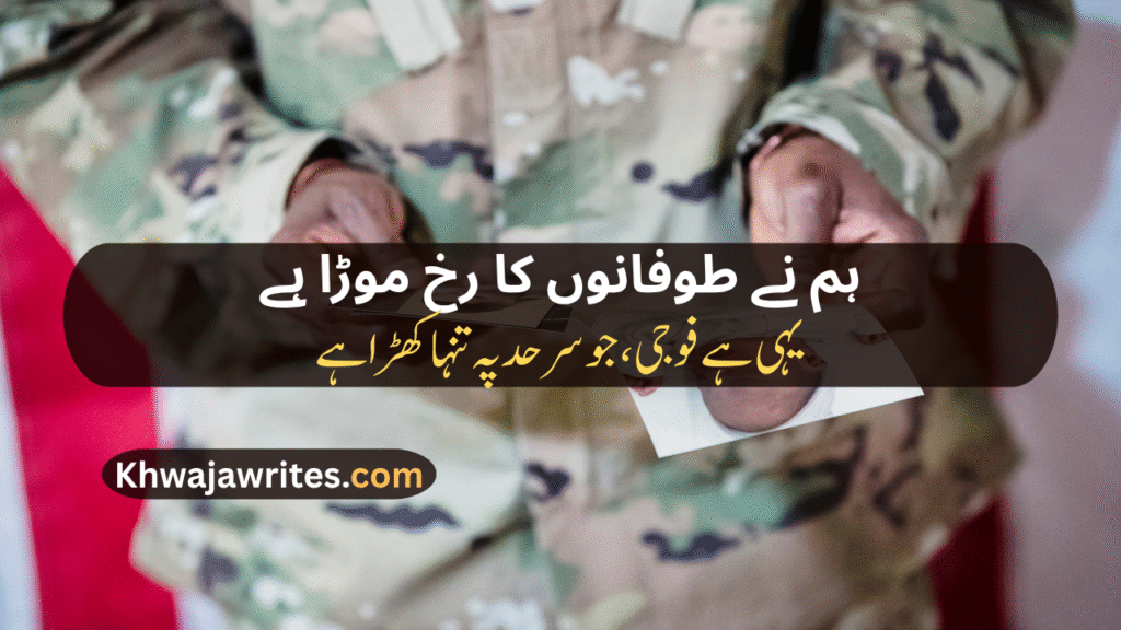 Pak Army Poetry In Urdu