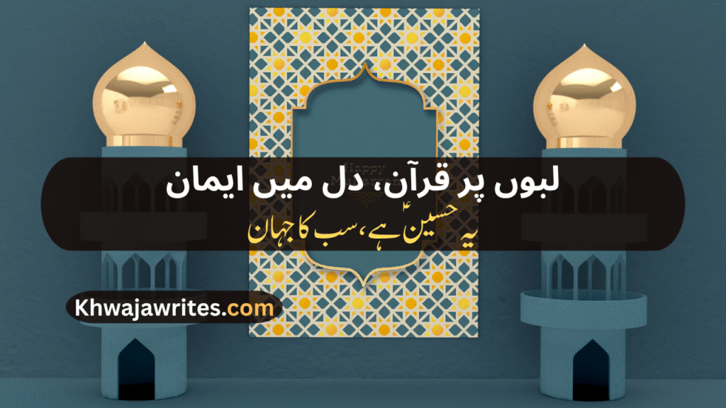 Muharram Poetry