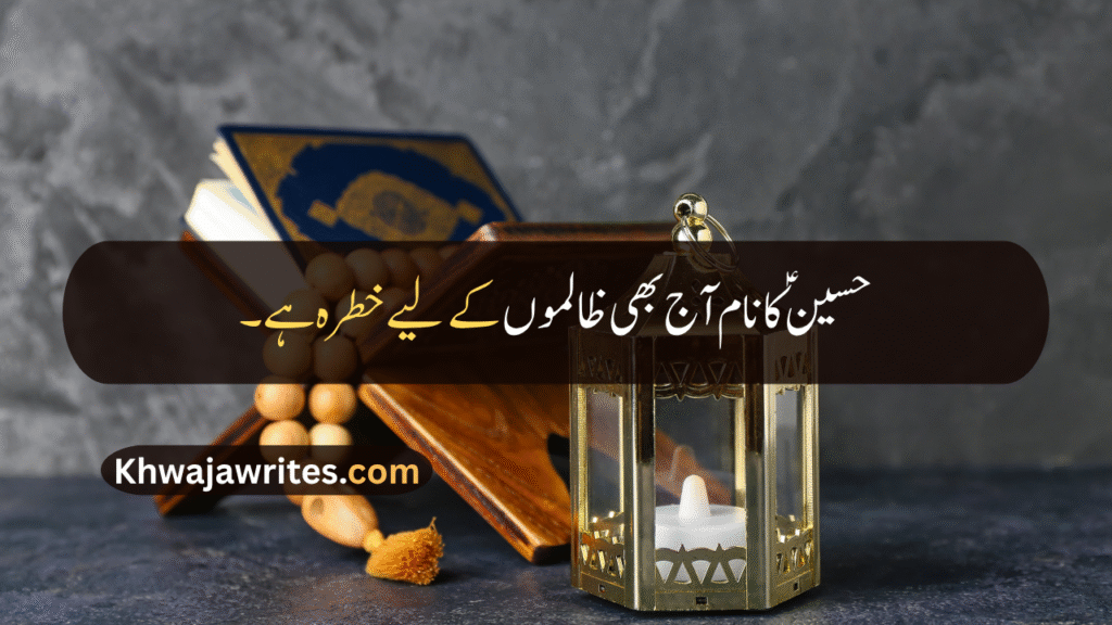 Muharram Quotes