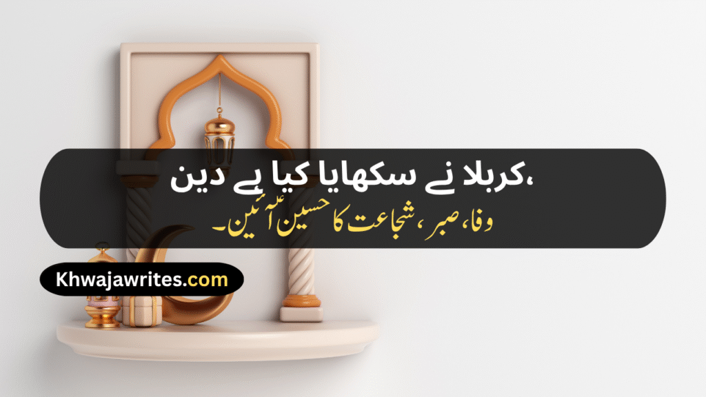 Poetry On Muharram In Urdu
