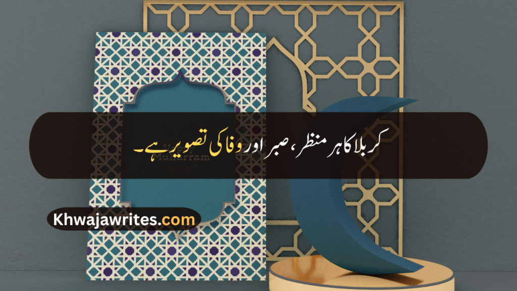 Muharram Quotes In Urdu