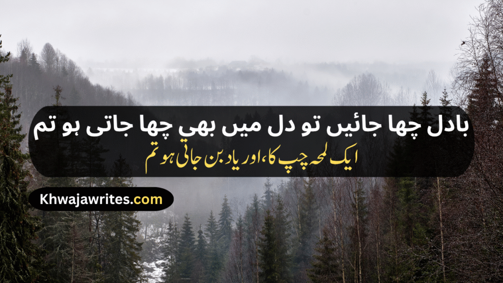 Weather Poetry In Urdu