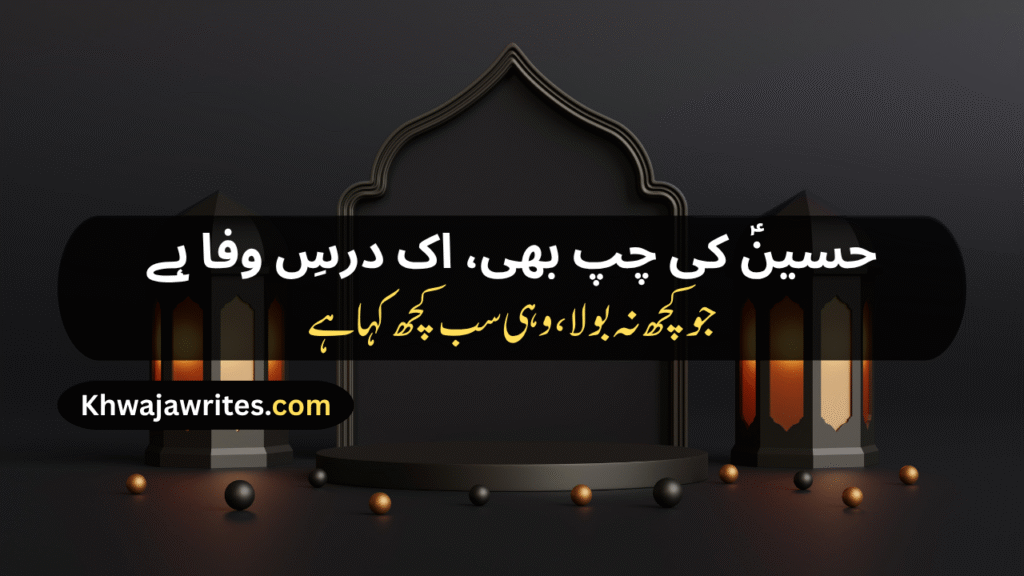 Karbala Poetry In Urdu